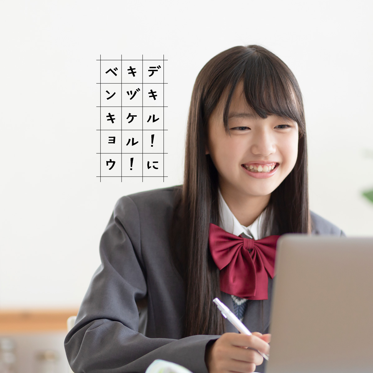 無料体験授業ご案内