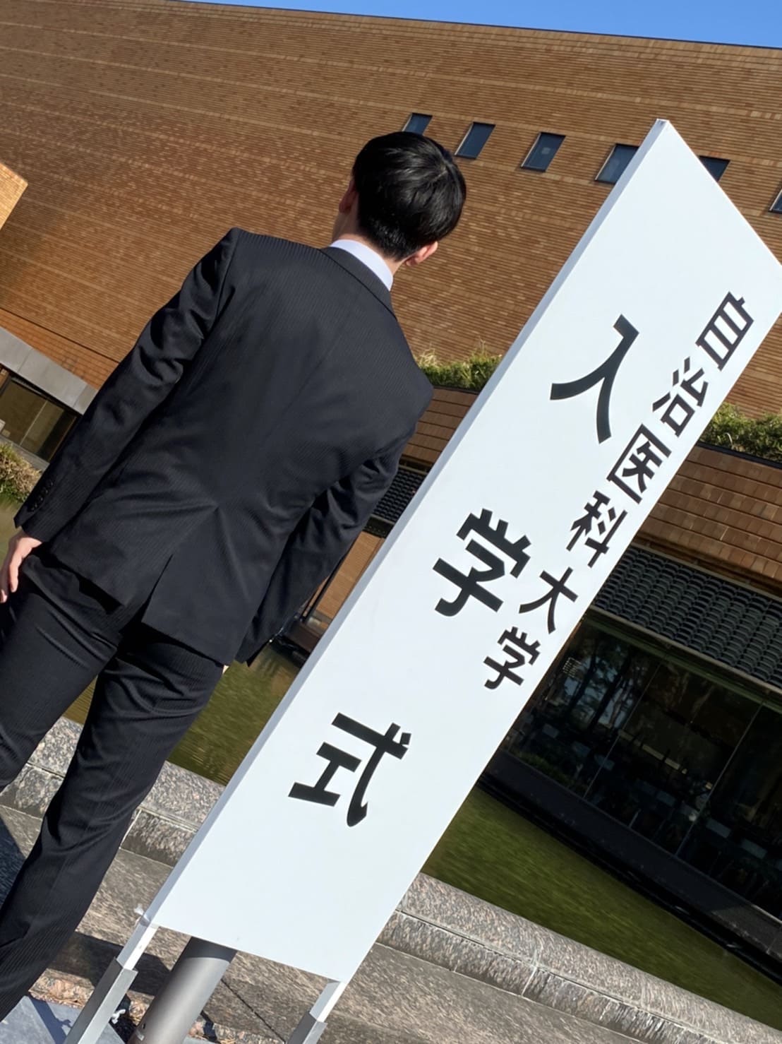 受験が終わって